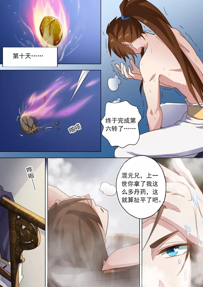 Spirit Sword Sovereign Ch.59 p3