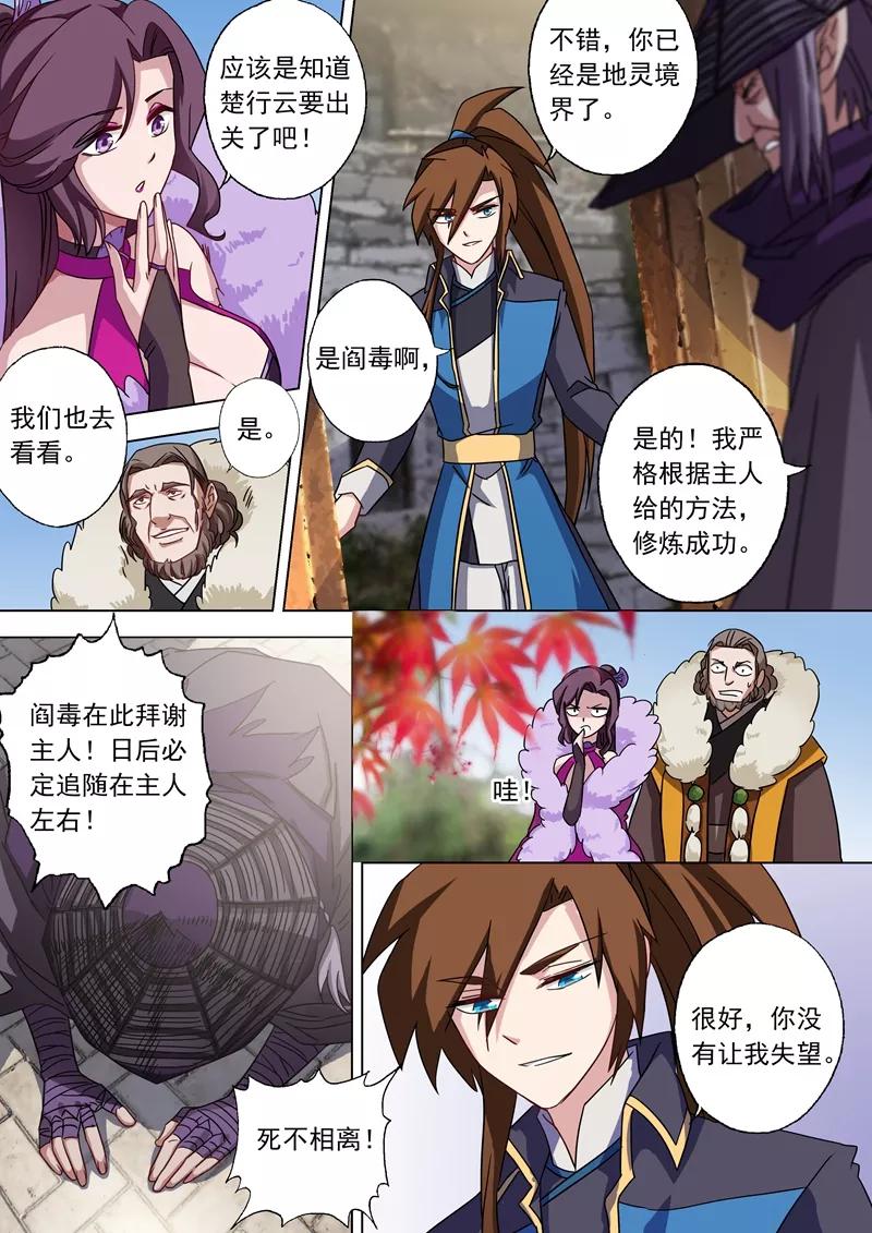 Spirit Sword Sovereign Ch.59 p5