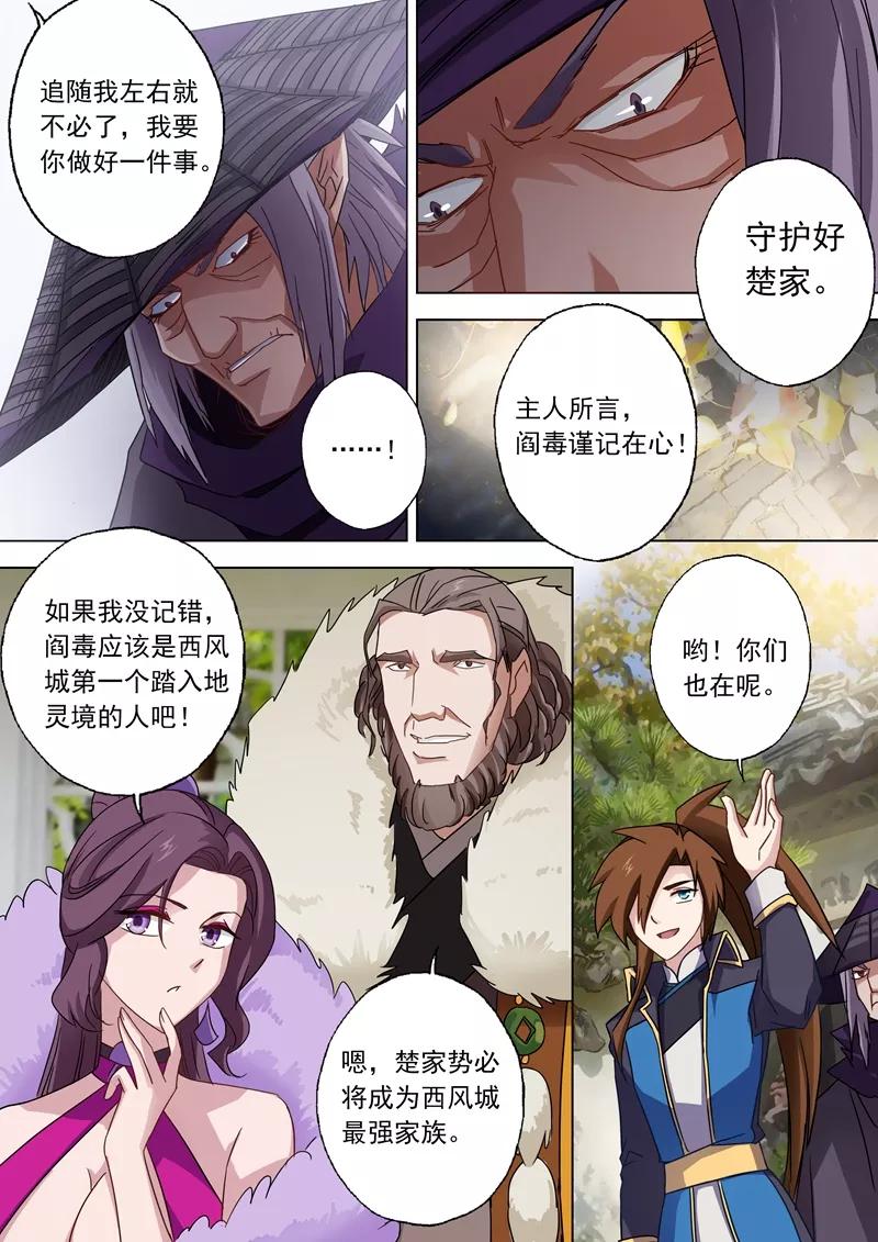 Spirit Sword Sovereign Ch.59 p6