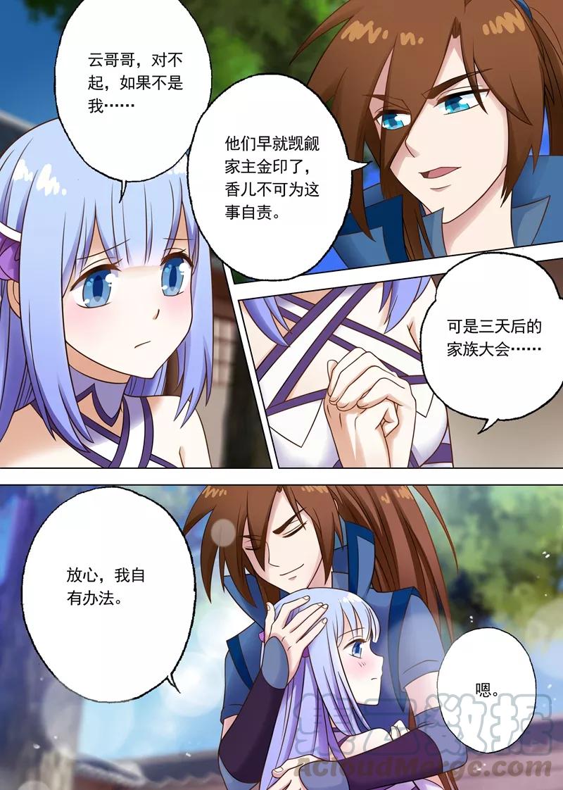 Spirit Sword Sovereign Ch.6 p1