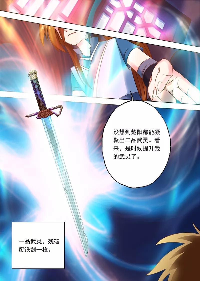 Spirit Sword Sovereign Ch.6 p2