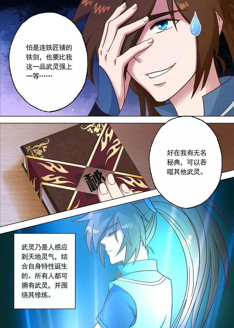 Spirit Sword Sovereign Ch.6 p3