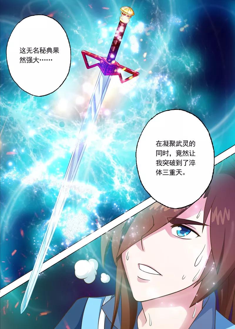 Spirit Sword Sovereign Ch.6 p6