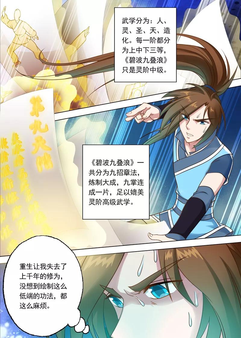Spirit Sword Sovereign Ch.6 p9
