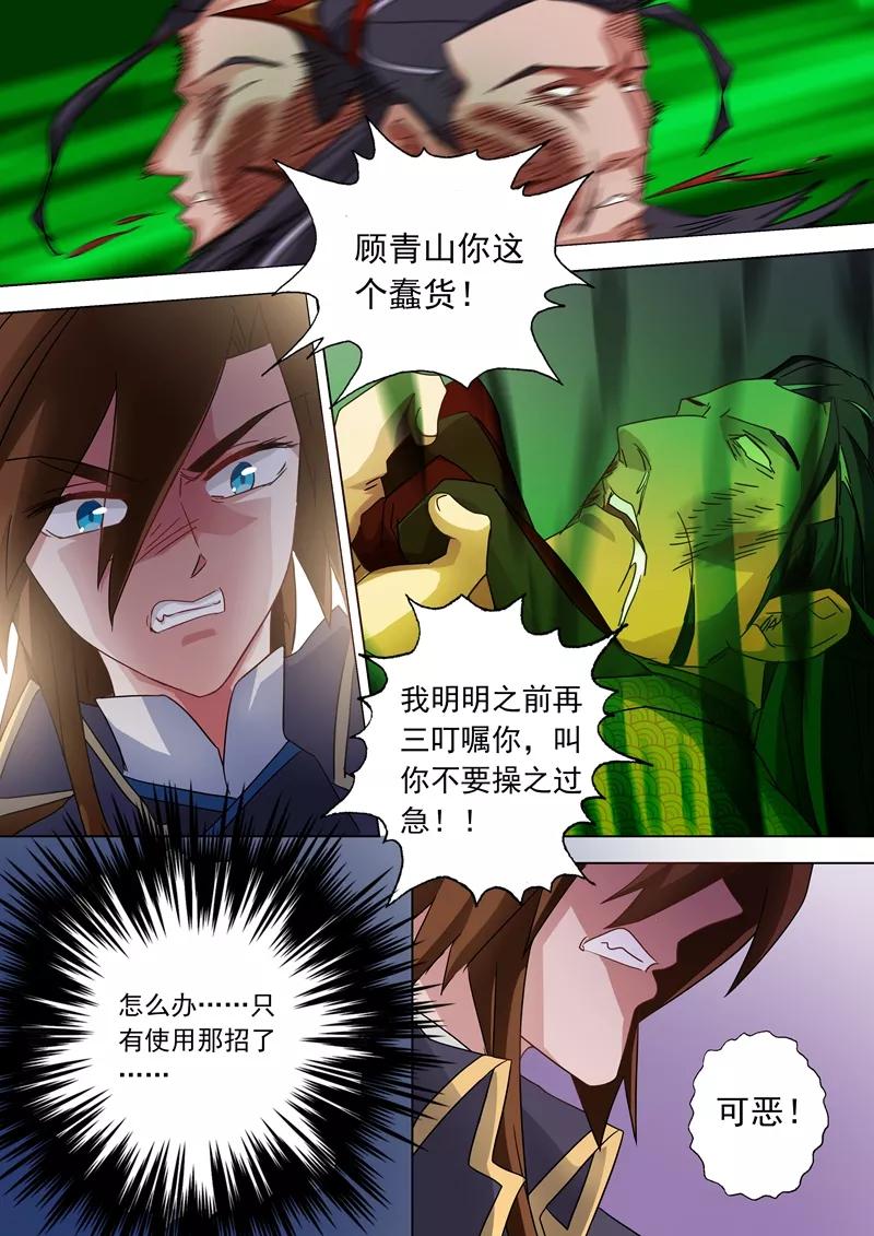 Spirit Sword Sovereign Ch.60 p2