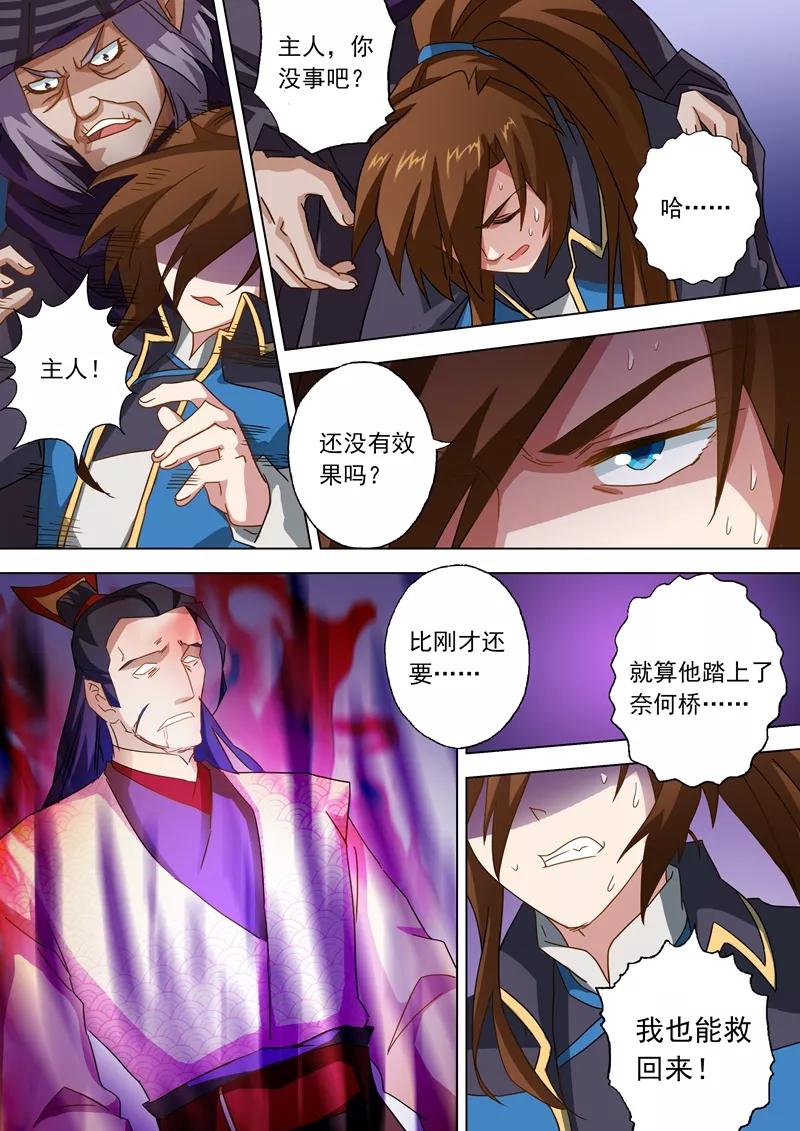 Spirit Sword Sovereign Ch.60 p5