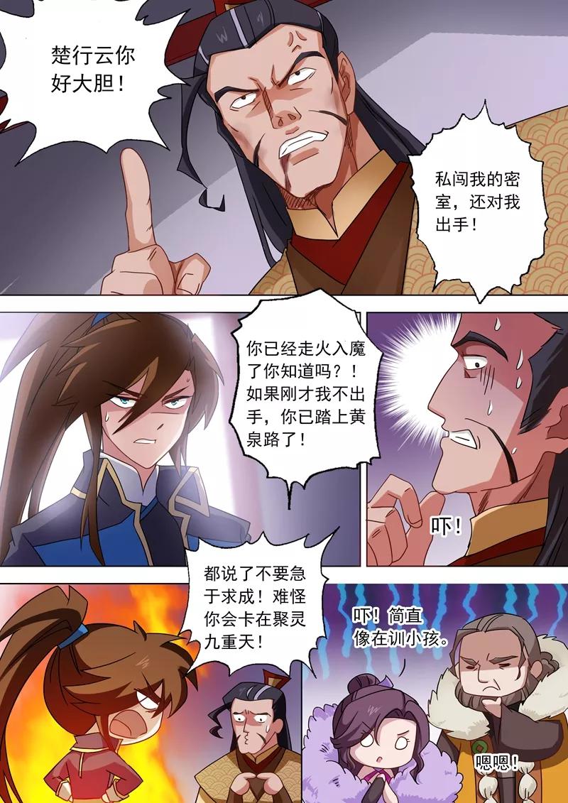 Spirit Sword Sovereign Ch.60 p7