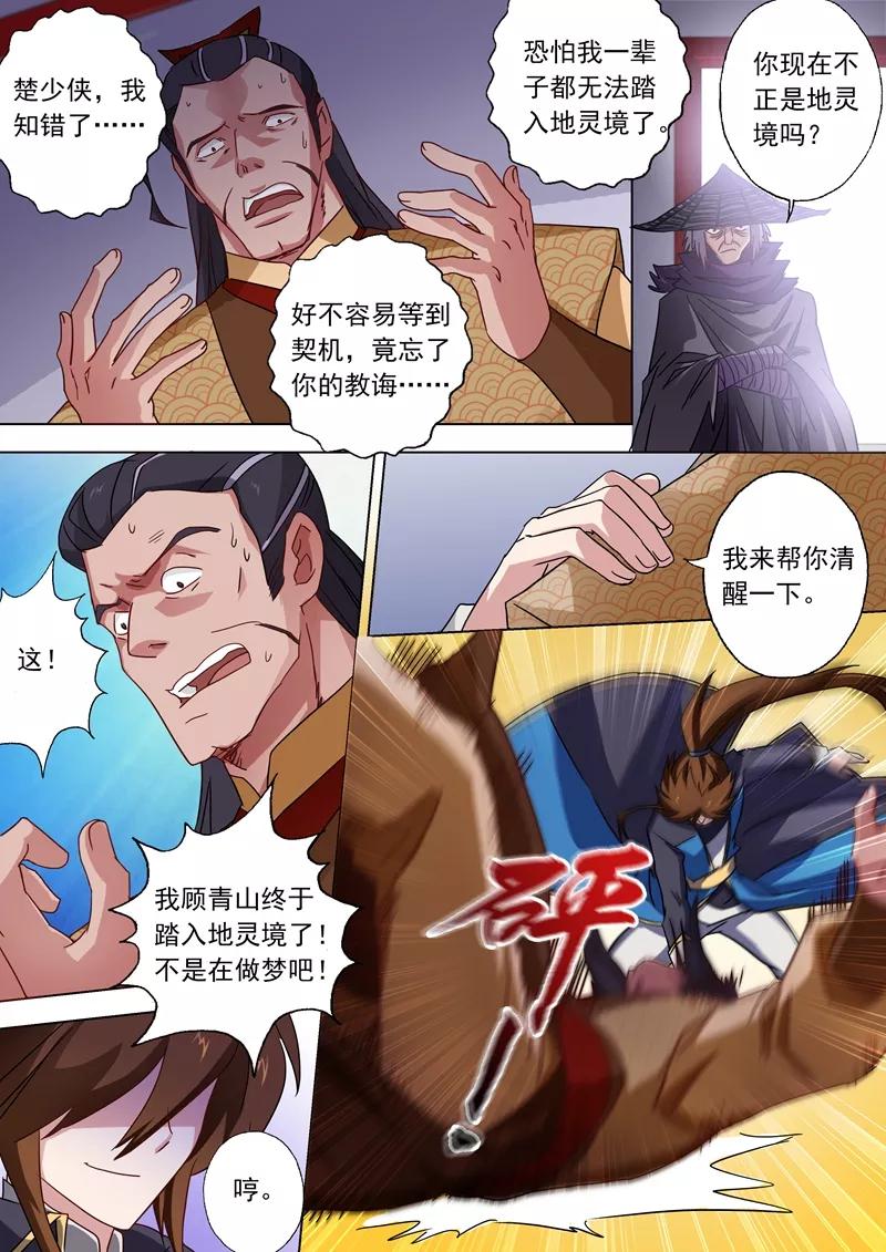 Spirit Sword Sovereign Ch.60 p8