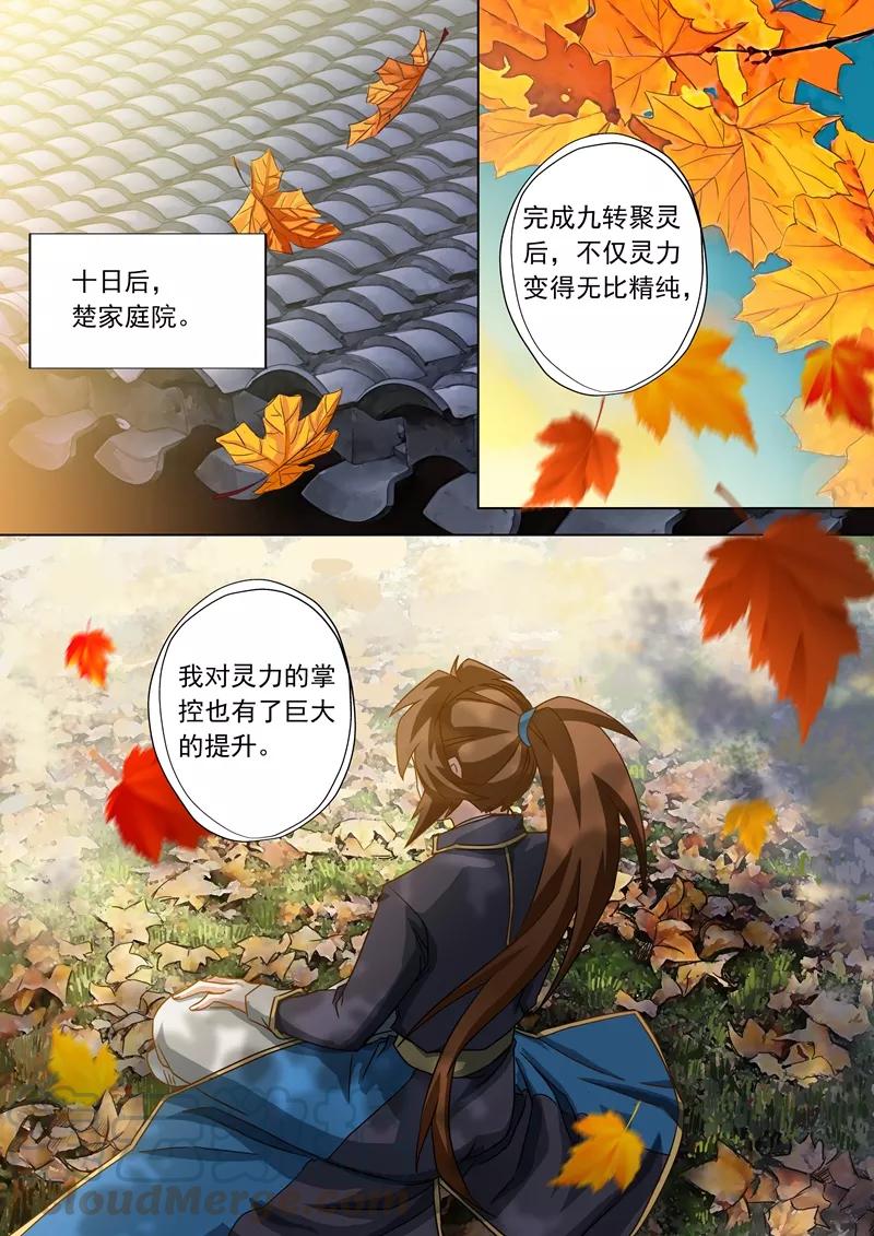 Spirit Sword Sovereign Ch.61 p1