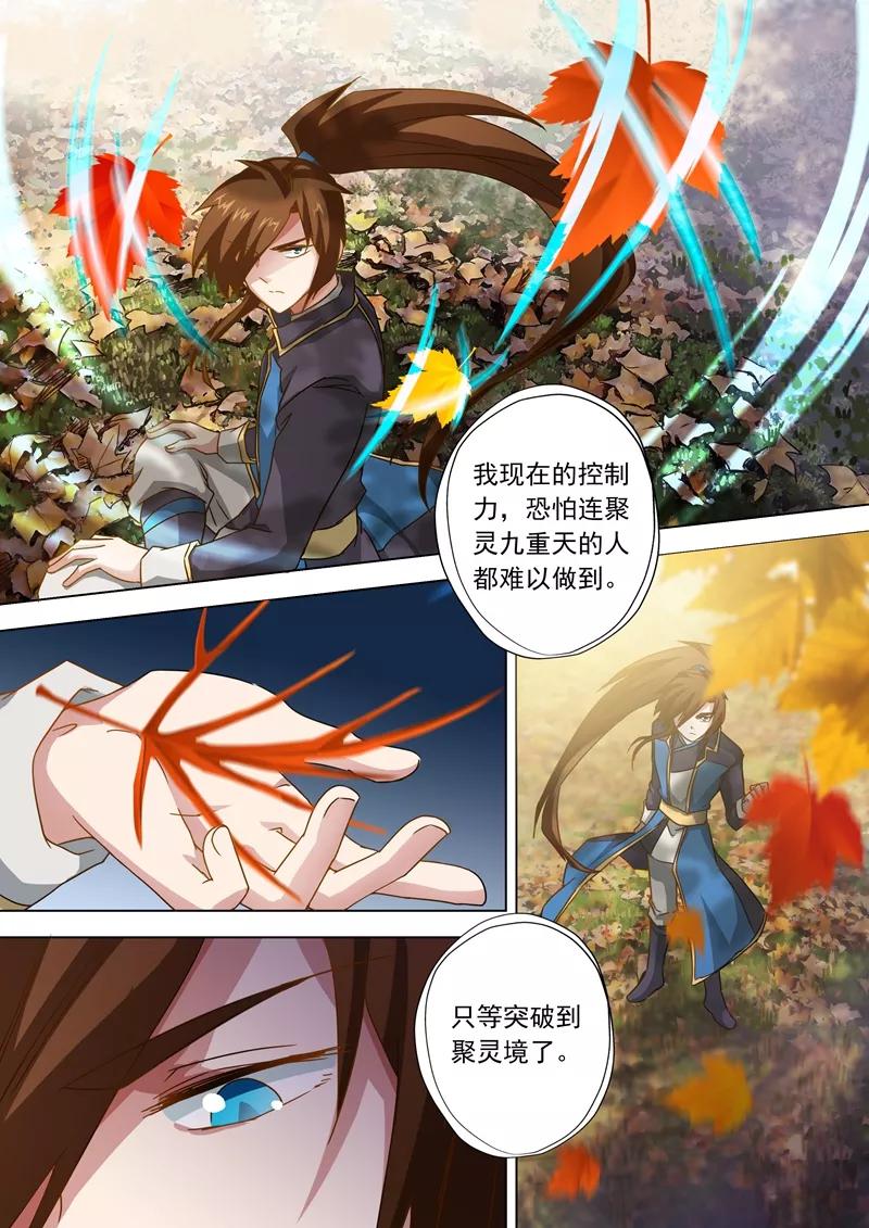 Spirit Sword Sovereign Ch.61 p2