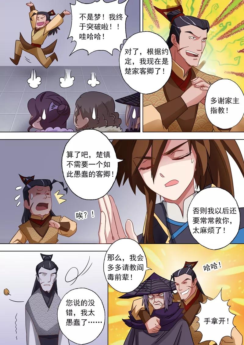 Spirit Sword Sovereign Ch.61 p3