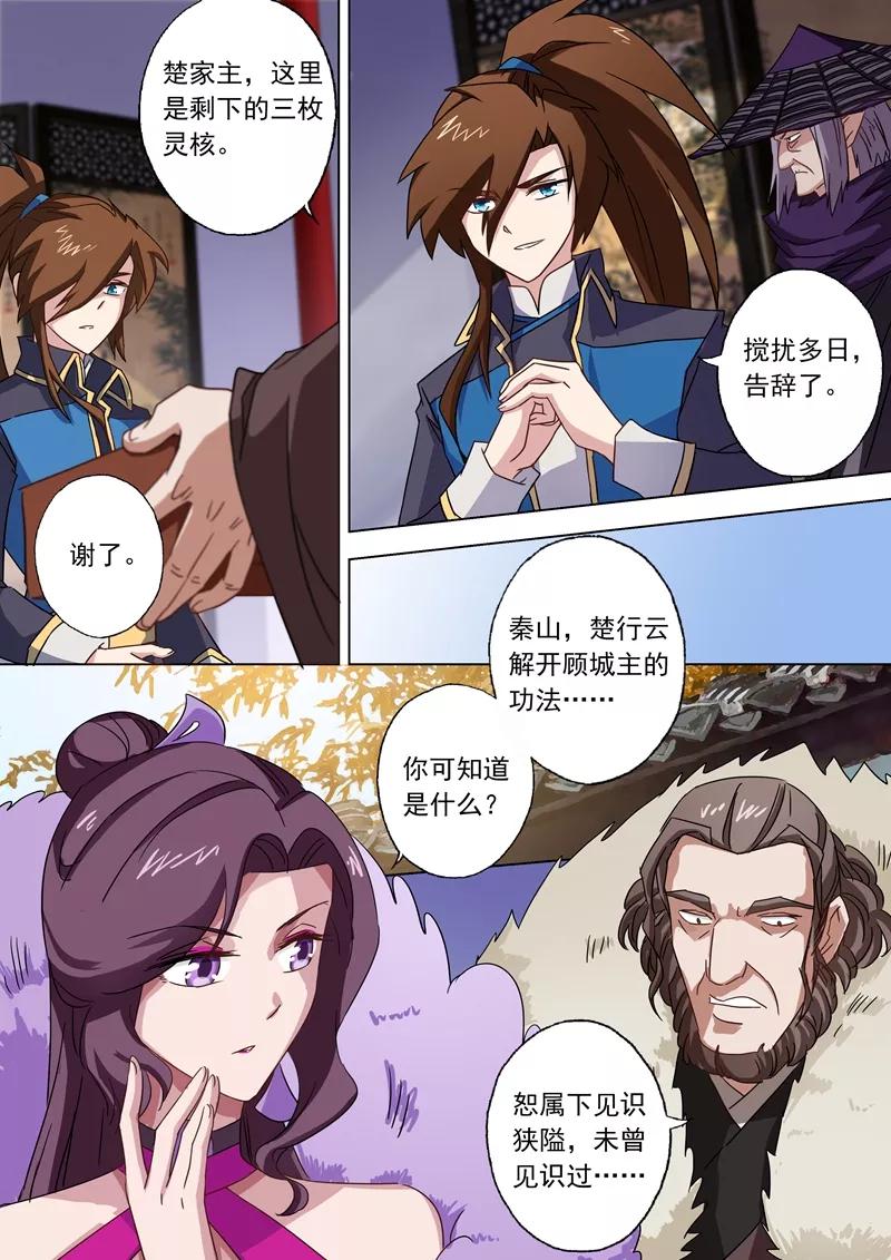 Spirit Sword Sovereign Ch.61 p4