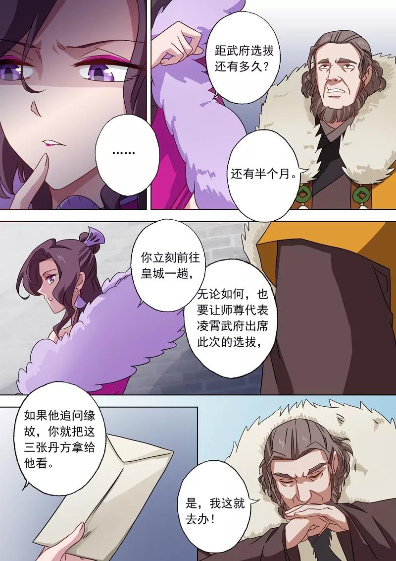 Spirit Sword Sovereign Ch.61 p5