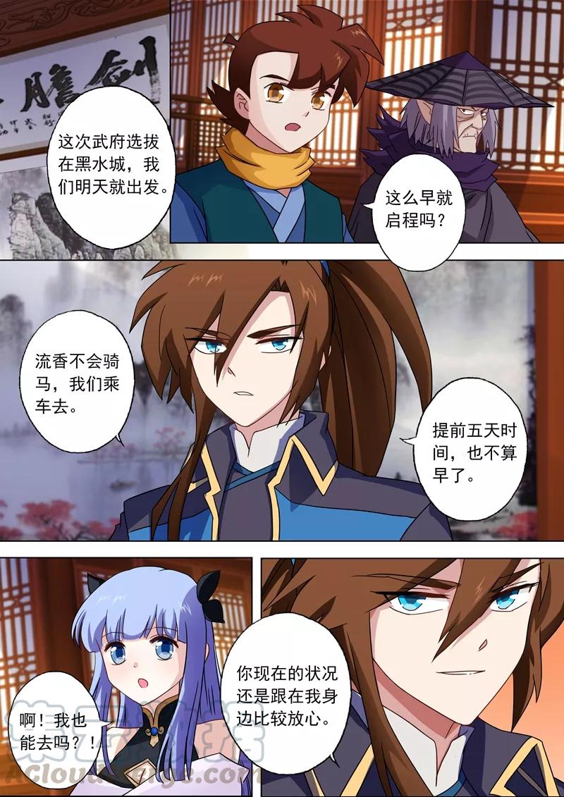 Spirit Sword Sovereign Ch.62 p1
