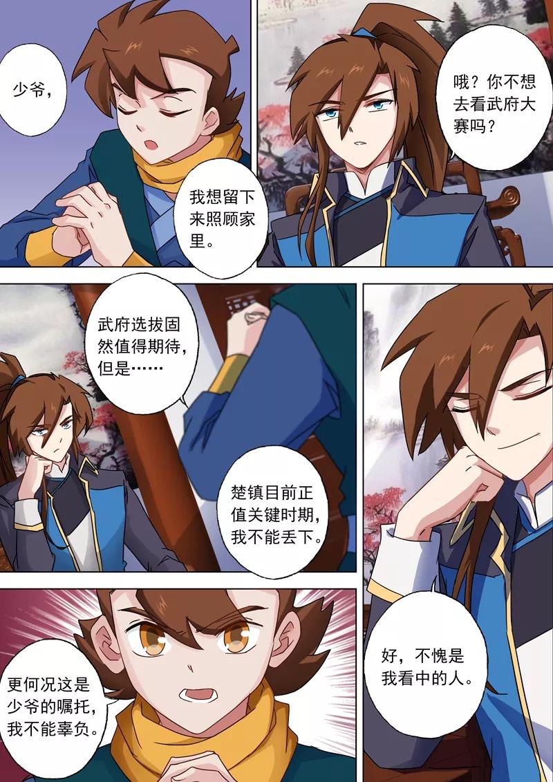 Spirit Sword Sovereign Ch.62 p2