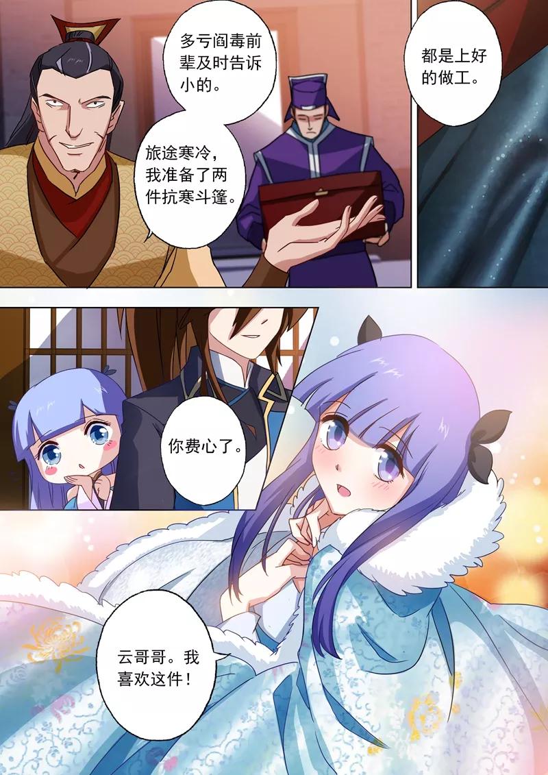 Spirit Sword Sovereign Ch.62 p4