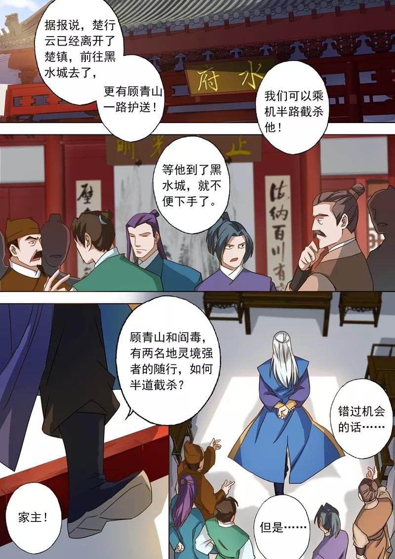 Spirit Sword Sovereign Ch.62 p7