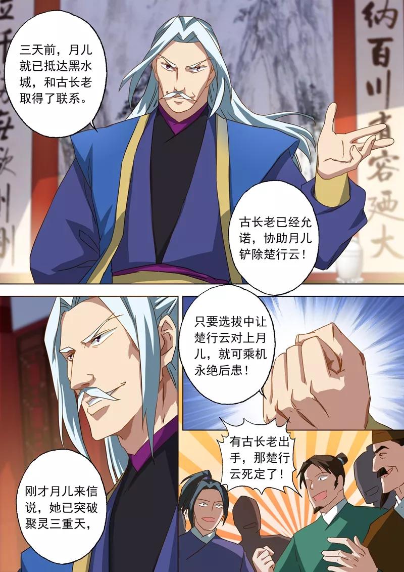 Spirit Sword Sovereign Ch.62 p8