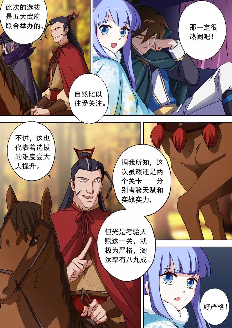 Spirit Sword Sovereign Ch.63 p2