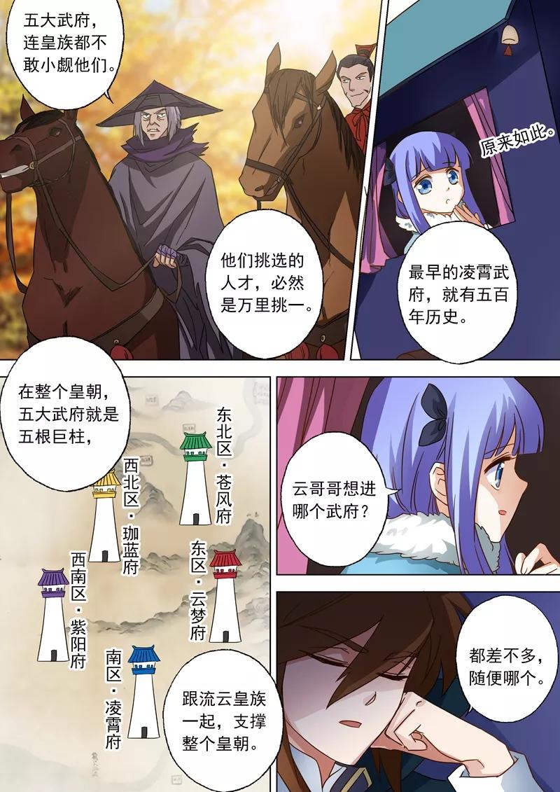 Spirit Sword Sovereign Ch.63 p3