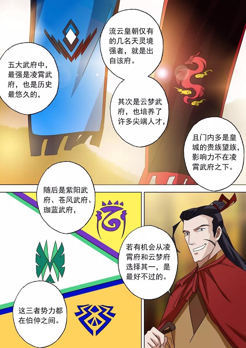 Spirit Sword Sovereign Ch.63 p4