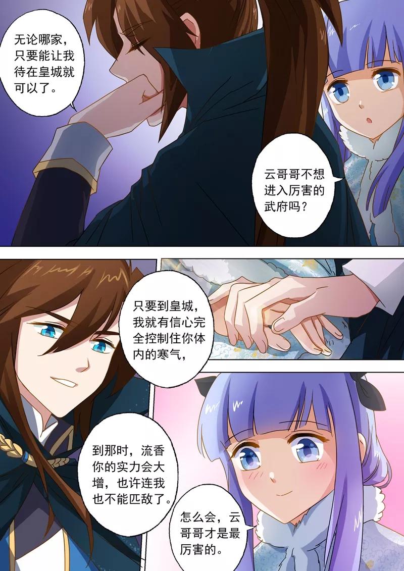 Spirit Sword Sovereign Ch.63 p5