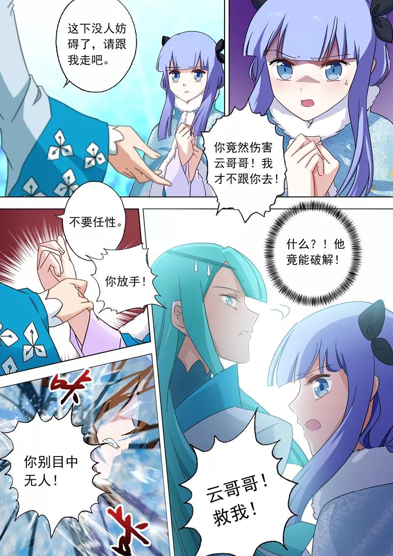 Spirit Sword Sovereign Ch.64 p5