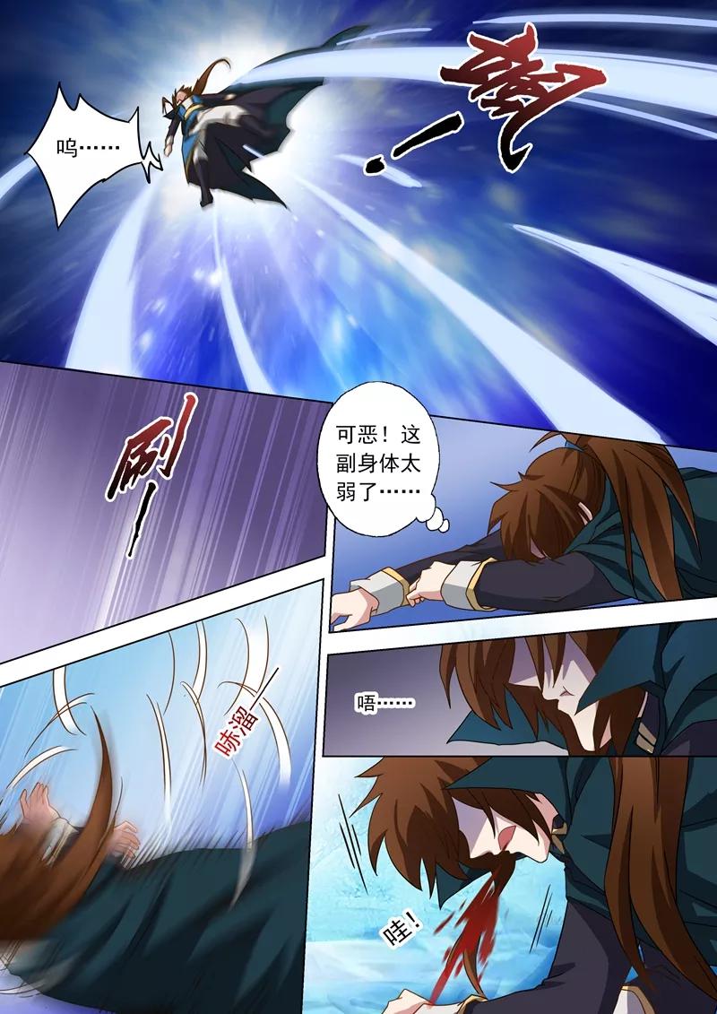 Spirit Sword Sovereign Ch.64 p8