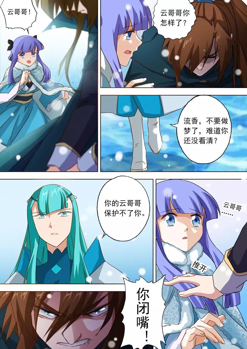 Spirit Sword Sovereign Ch.65 p2