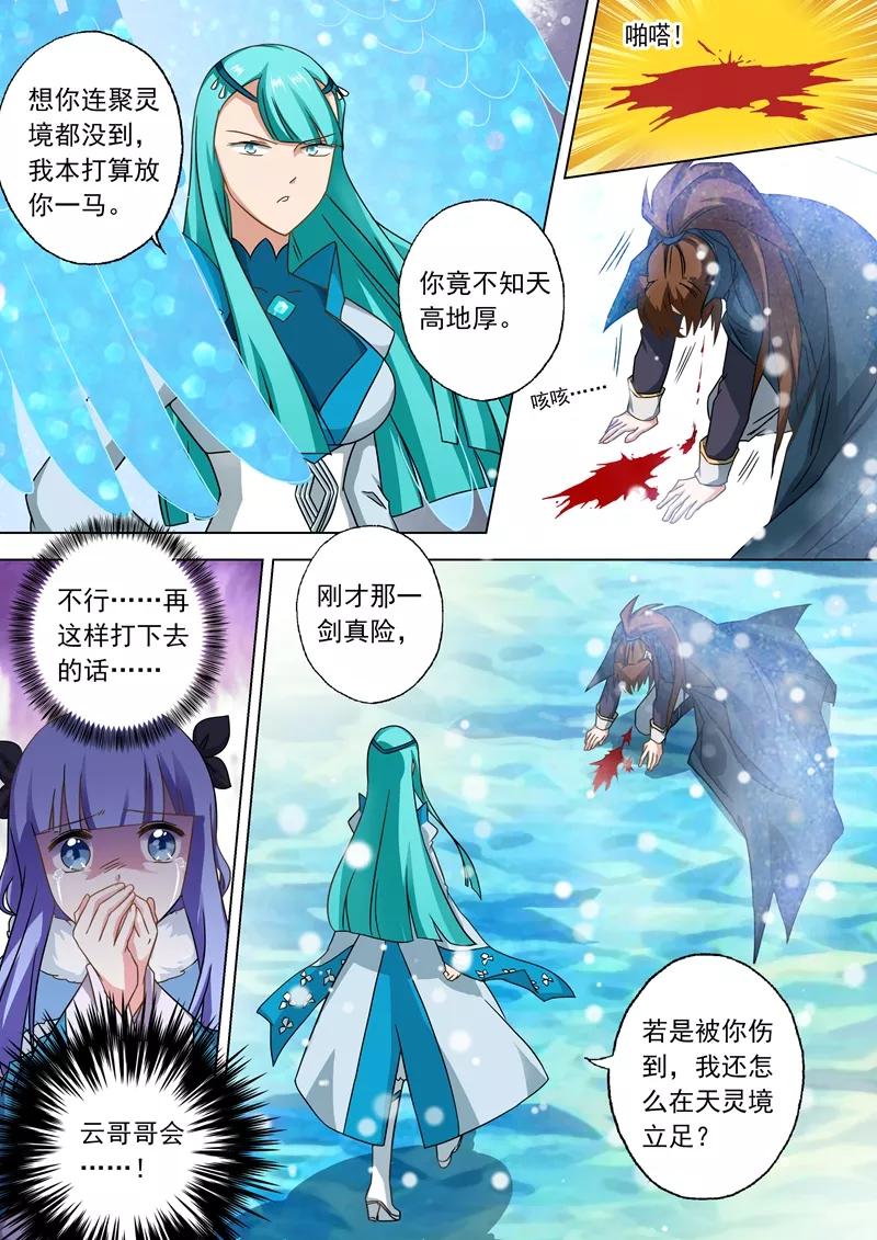Spirit Sword Sovereign Ch.65 p7