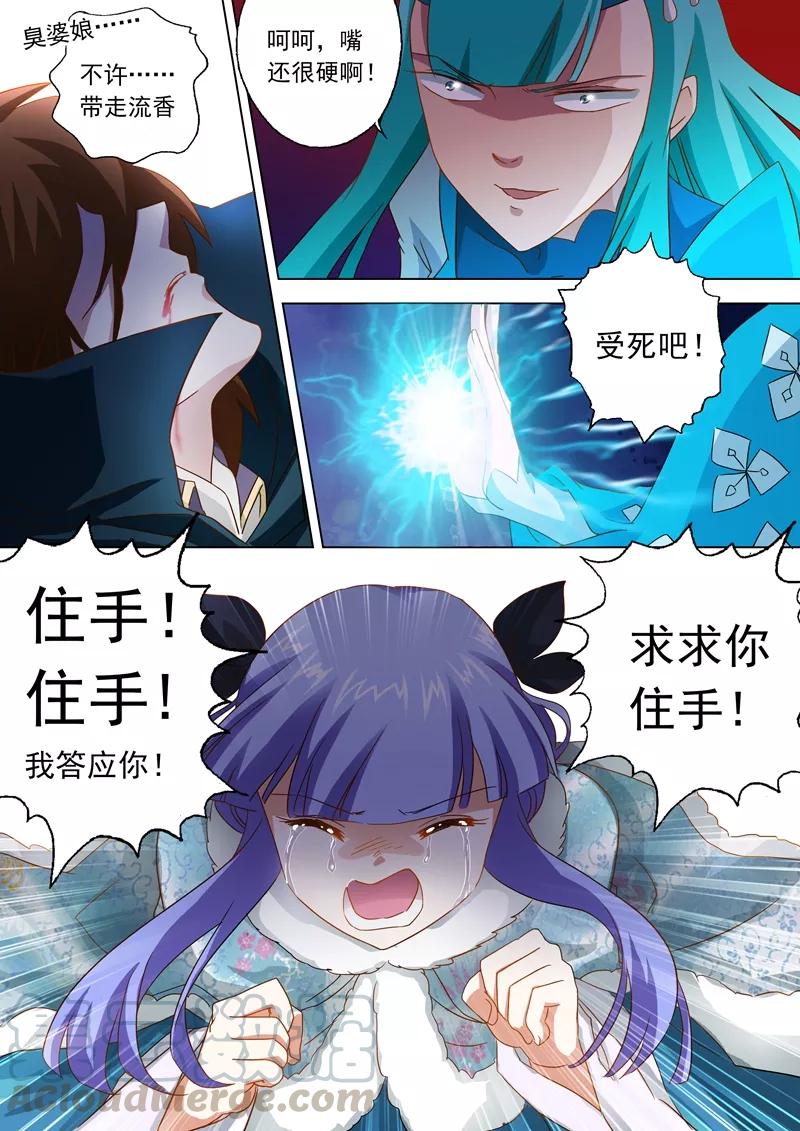 Spirit Sword Sovereign Ch.66 p1