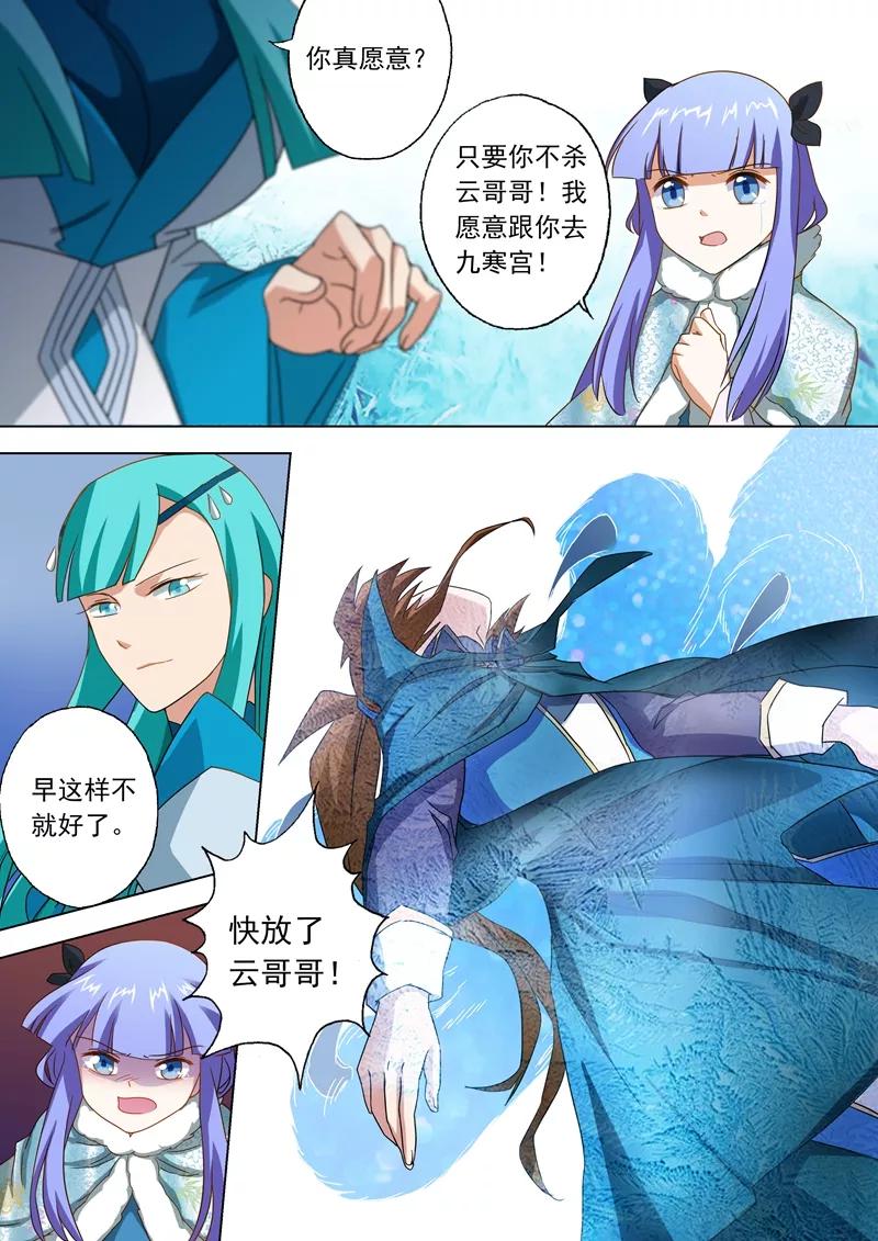 Spirit Sword Sovereign Ch.66 p2