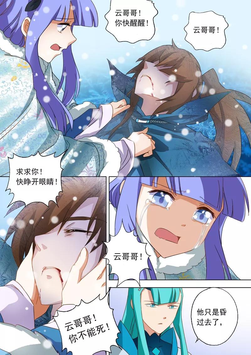Spirit Sword Sovereign Ch.66 p3