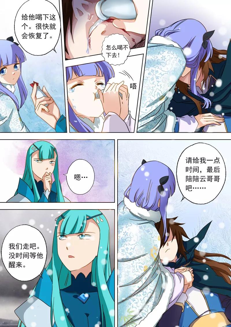Spirit Sword Sovereign Ch.66 p4