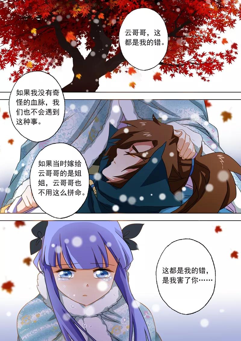 Spirit Sword Sovereign Ch.66 p5