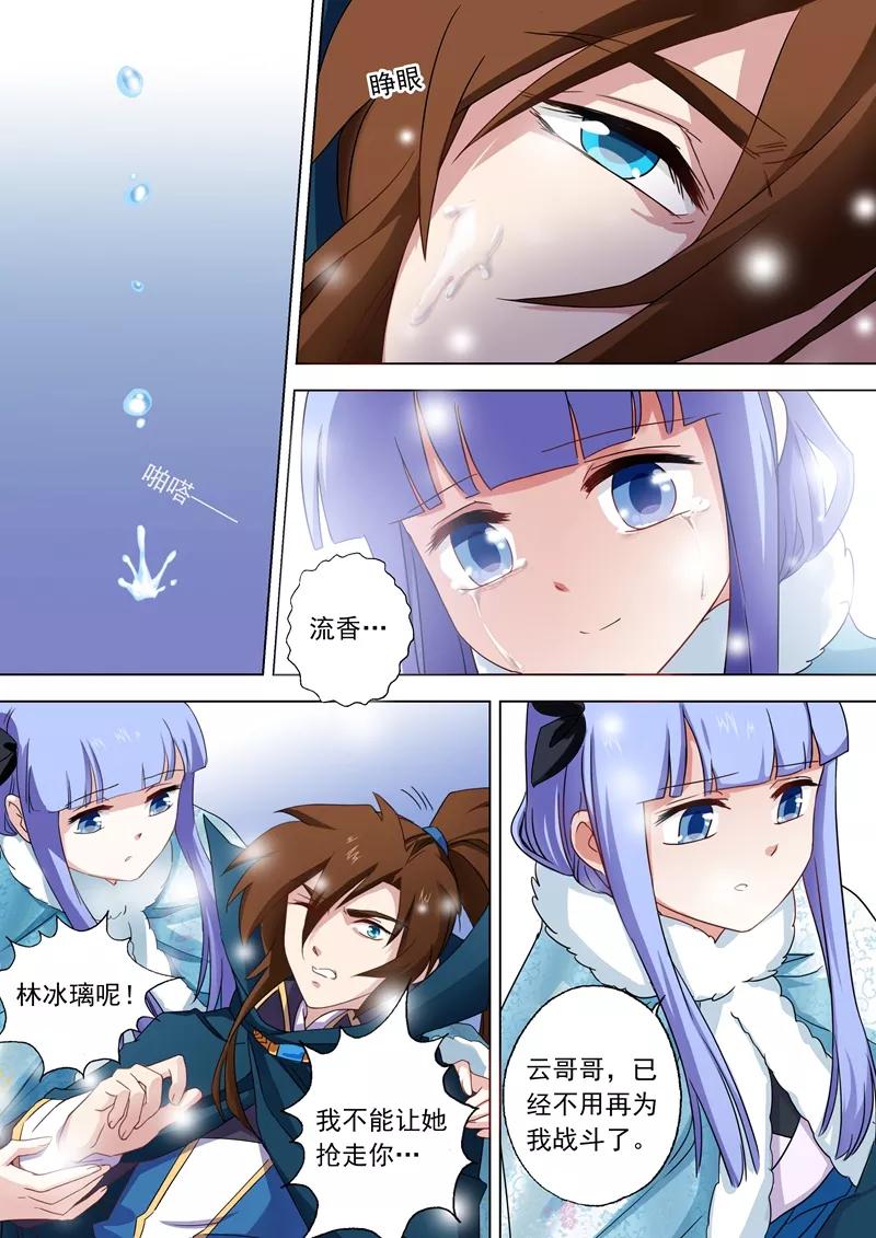 Spirit Sword Sovereign Ch.66 p7