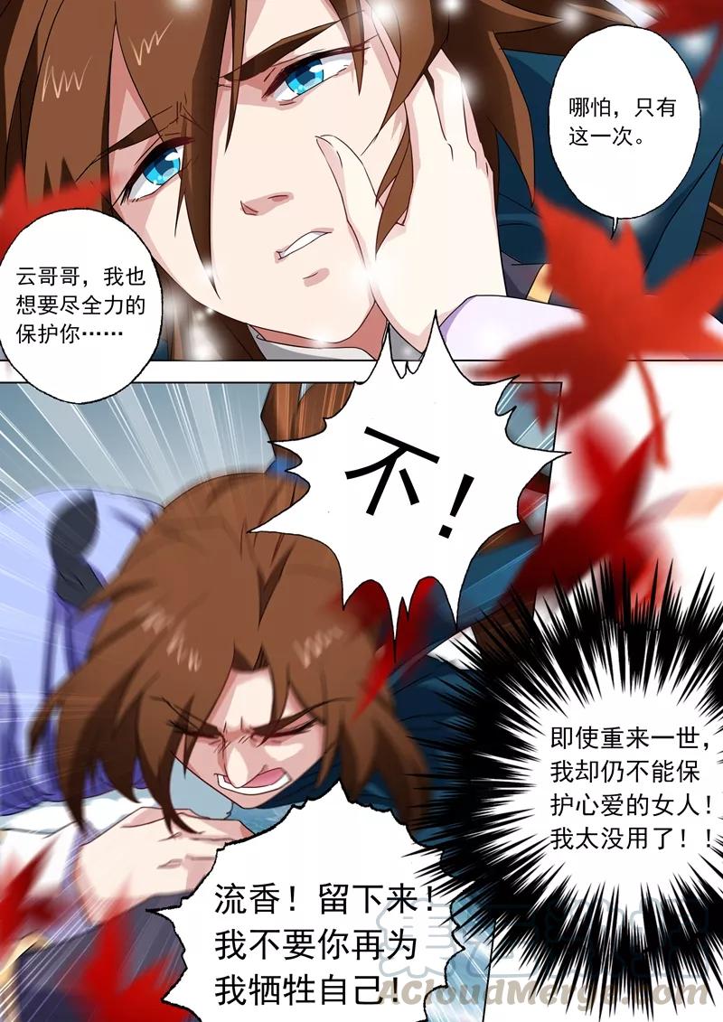 Spirit Sword Sovereign Ch.67 p1
