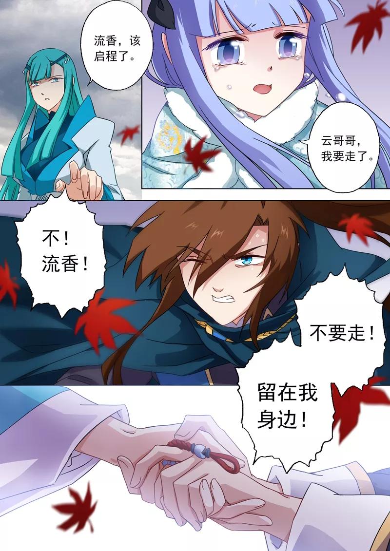 Spirit Sword Sovereign Ch.67 p3