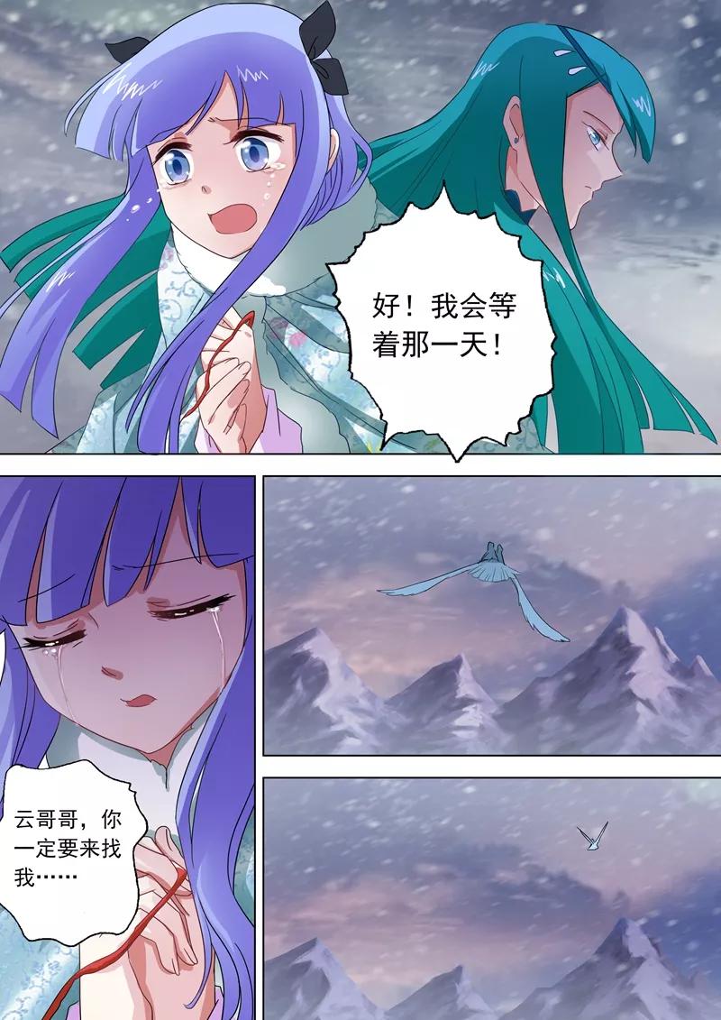 Spirit Sword Sovereign Ch.67 p7
