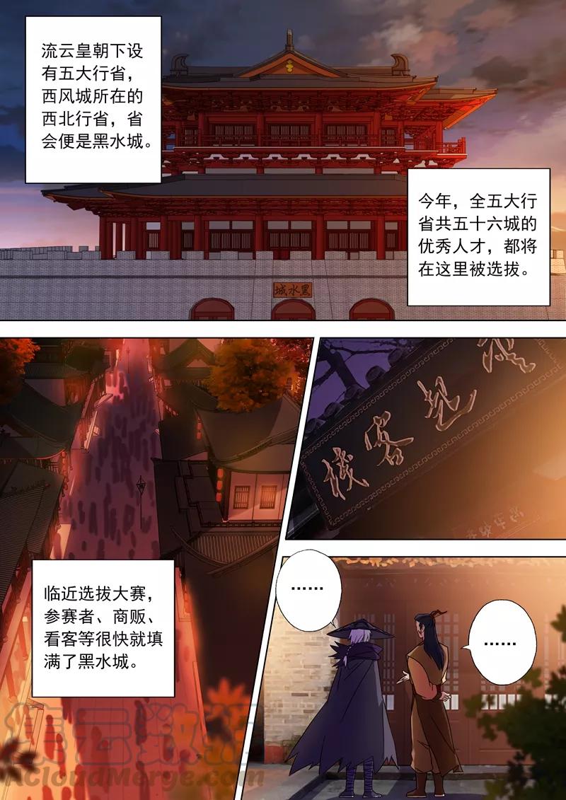 Spirit Sword Sovereign Ch.68 p1