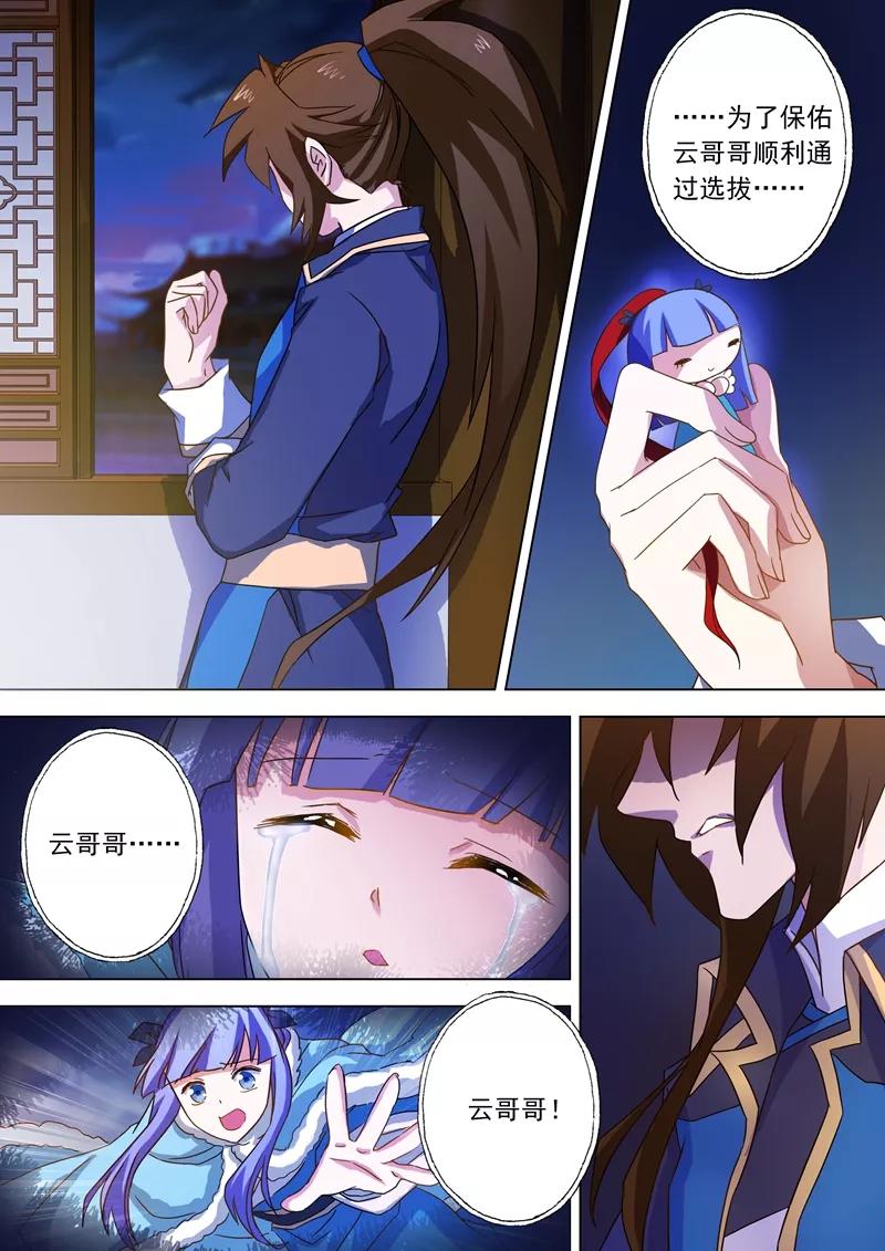 Spirit Sword Sovereign Ch.68 p2