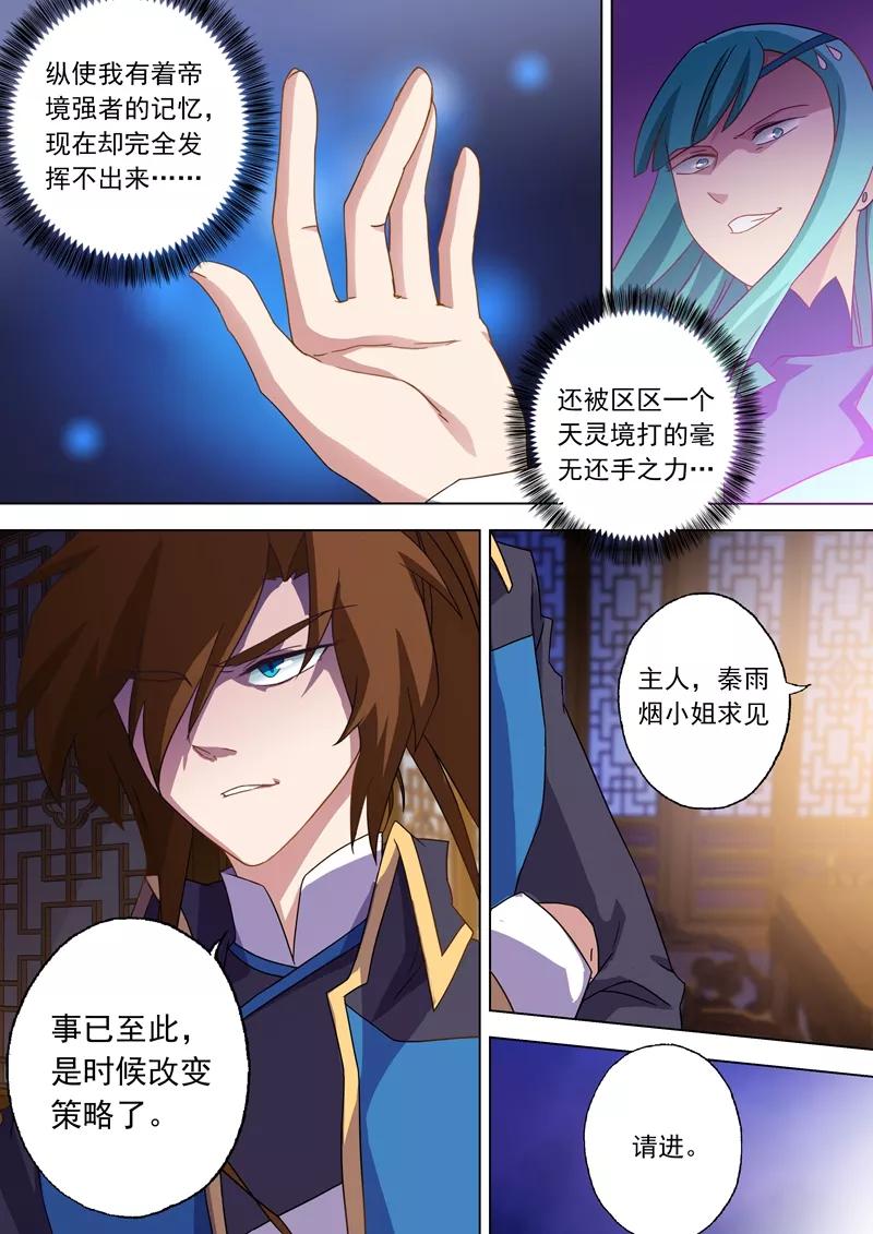 Spirit Sword Sovereign Ch.68 p3