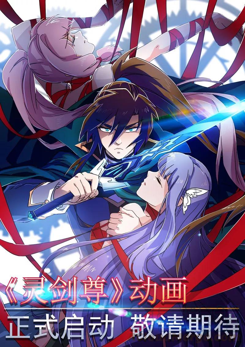 Spirit Sword Sovereign Ch.69 p1