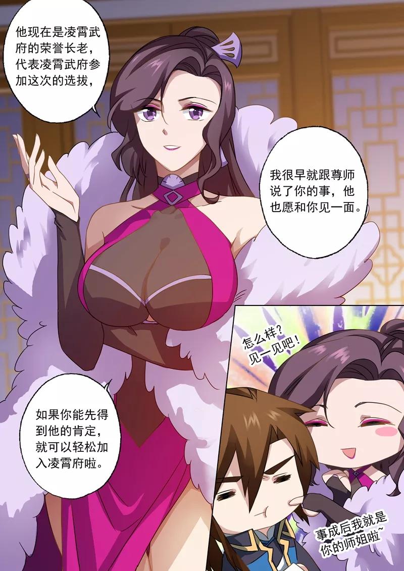 Spirit Sword Sovereign Ch.69 p2
