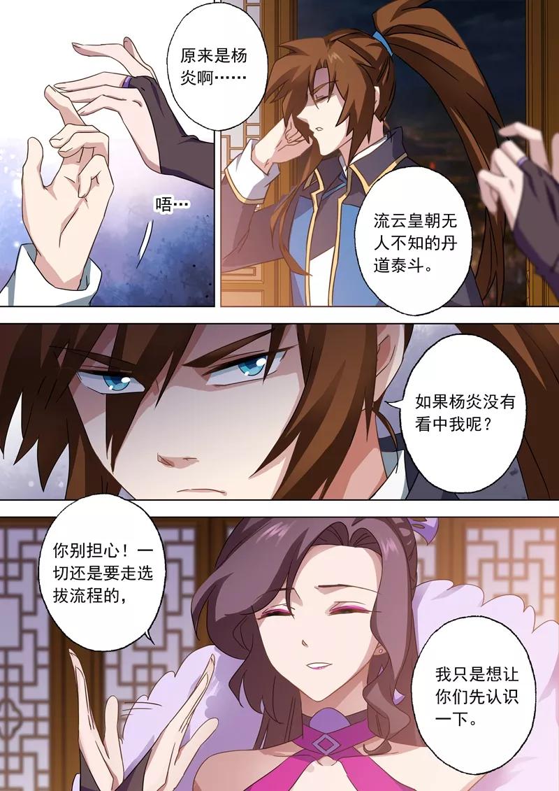 Spirit Sword Sovereign Ch.69 p3