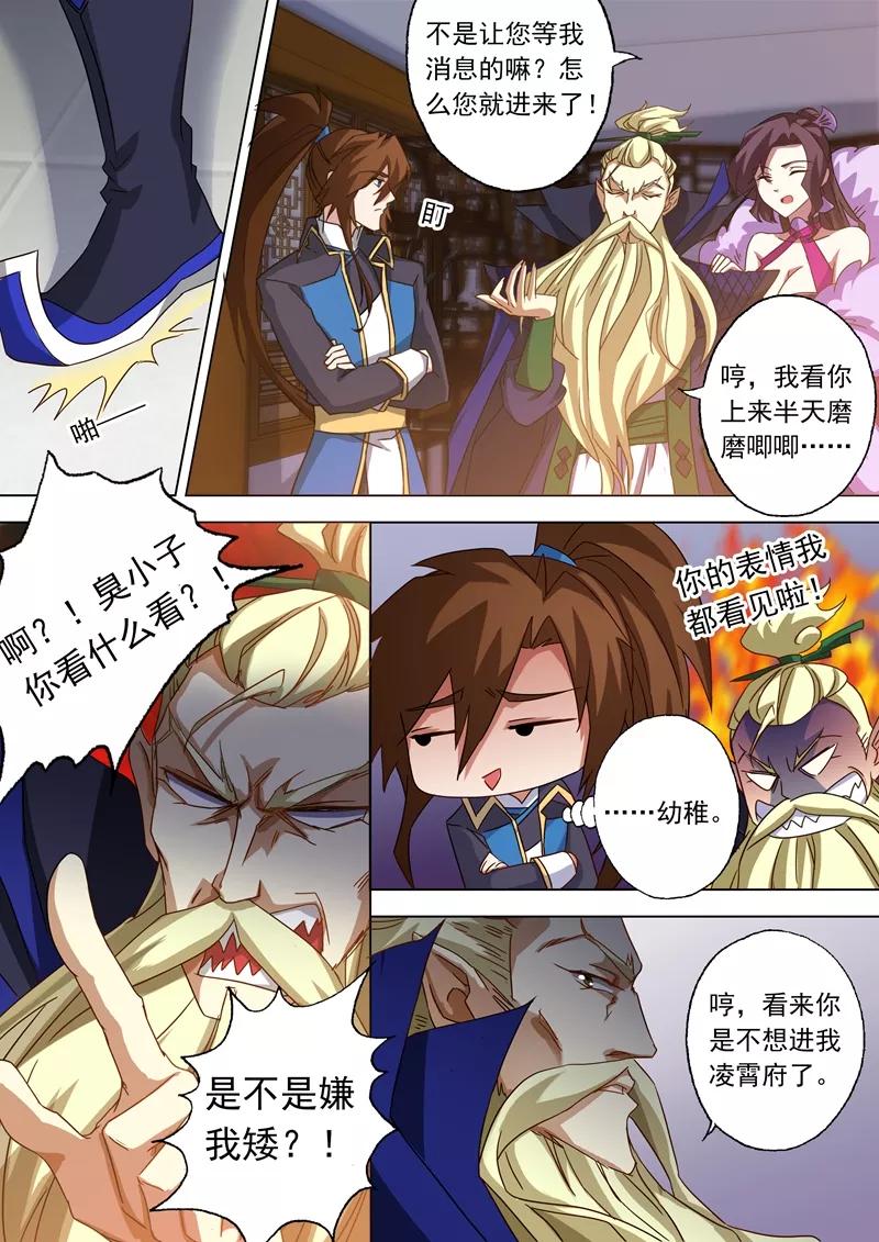 Spirit Sword Sovereign Ch.69 p8