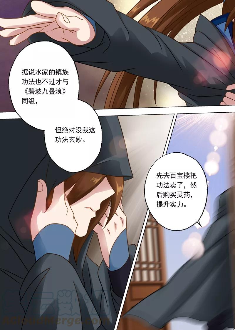 Spirit Sword Sovereign Ch.7 p1
