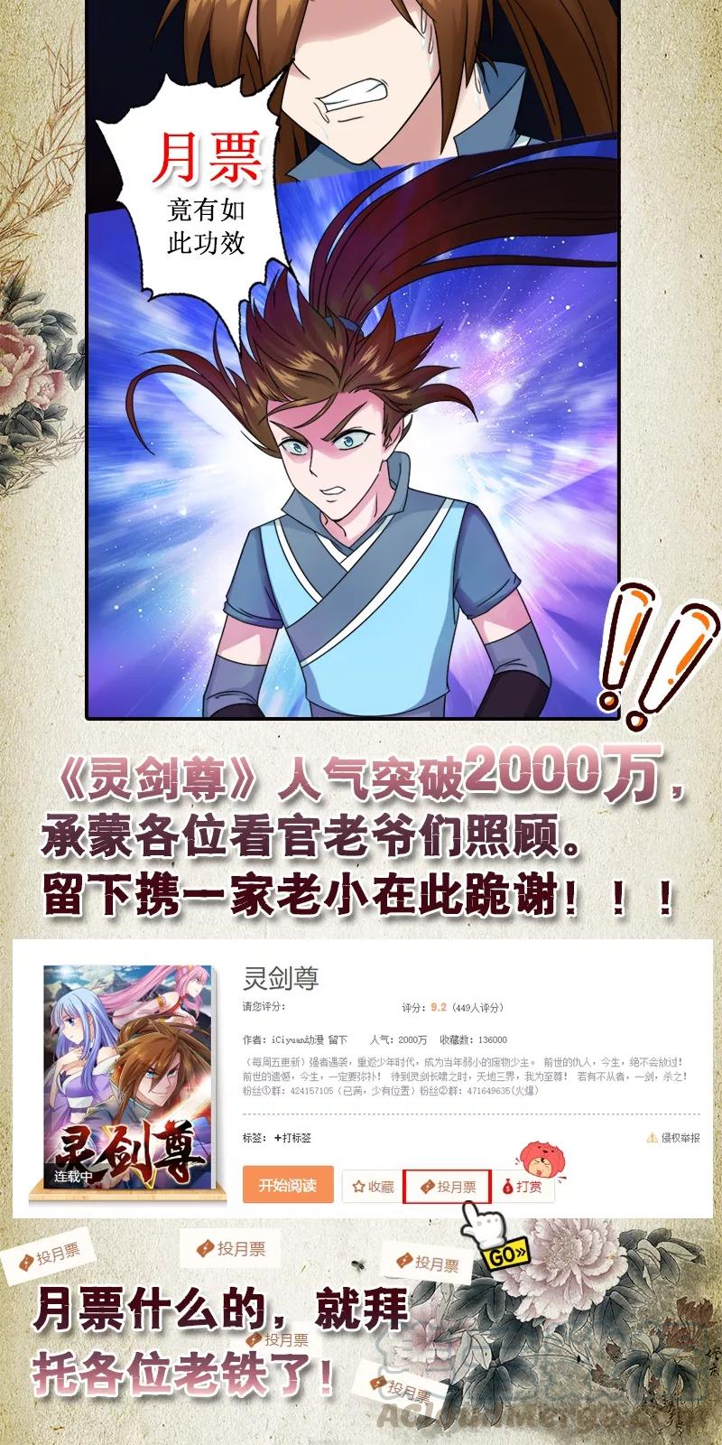 Spirit Sword Sovereign Ch.7 p11