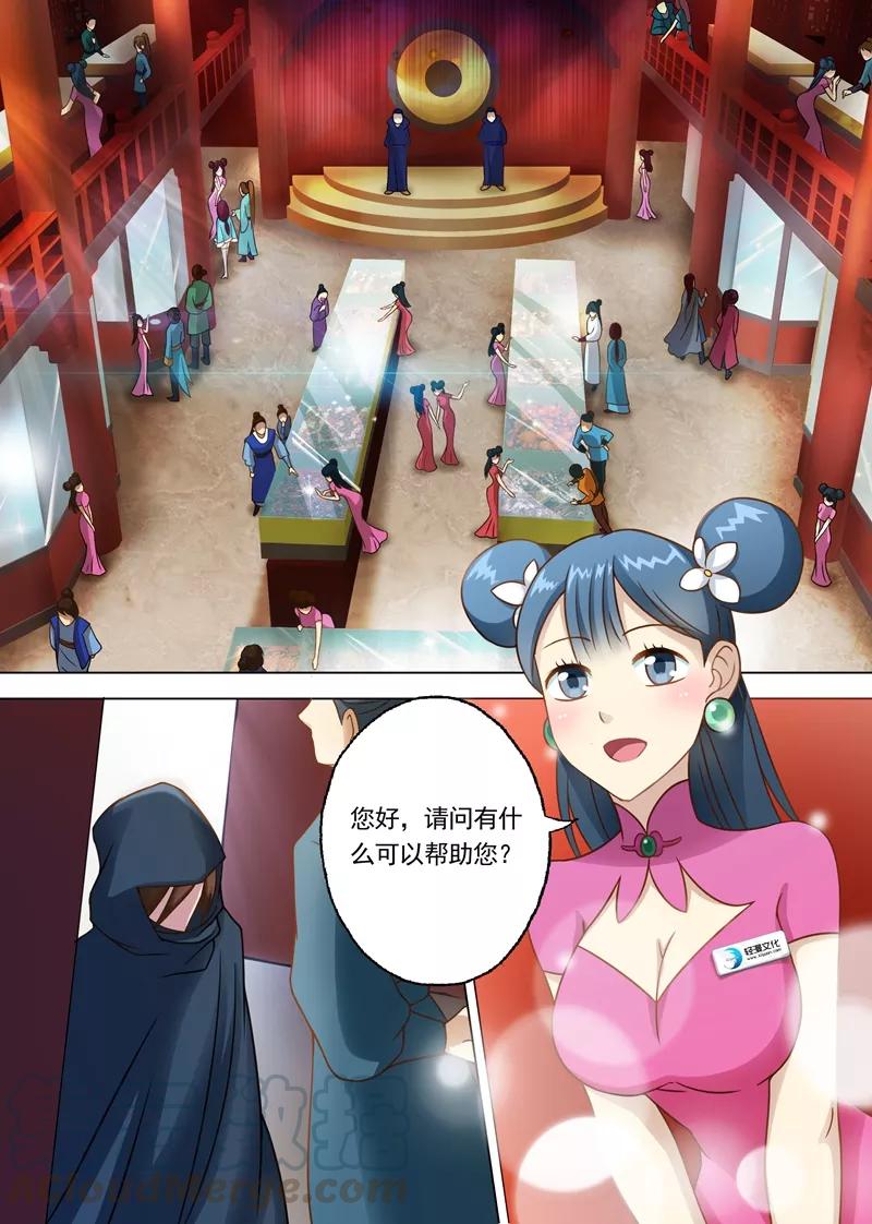 Spirit Sword Sovereign Ch.7 p3