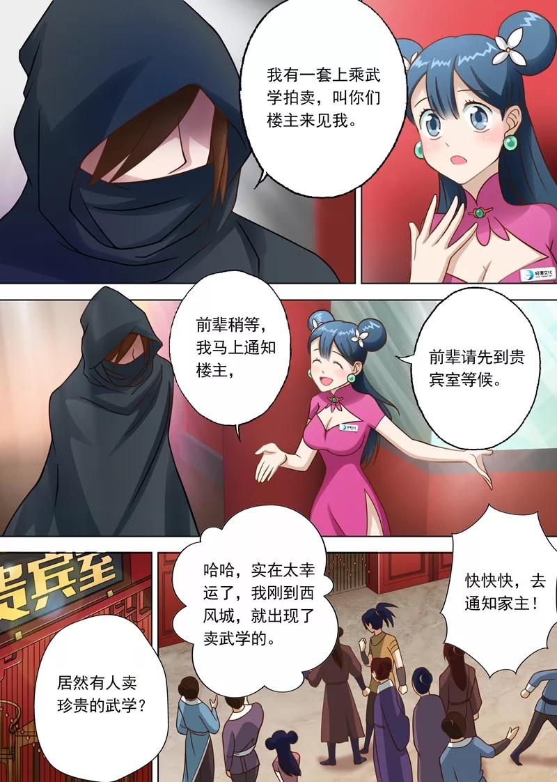 Spirit Sword Sovereign Ch.7 p4